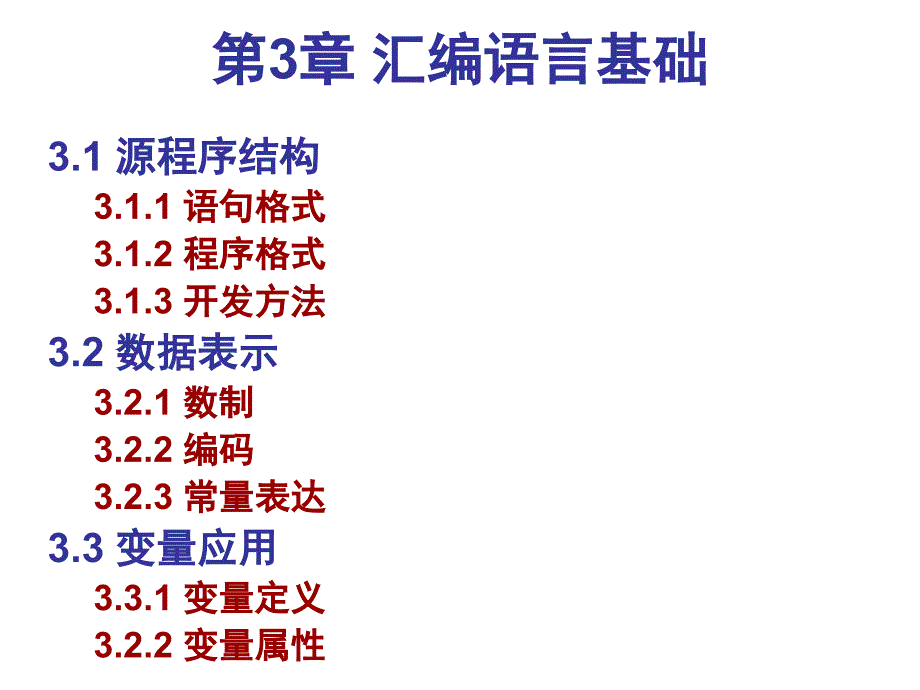 1011微机原理与应用04_第4页