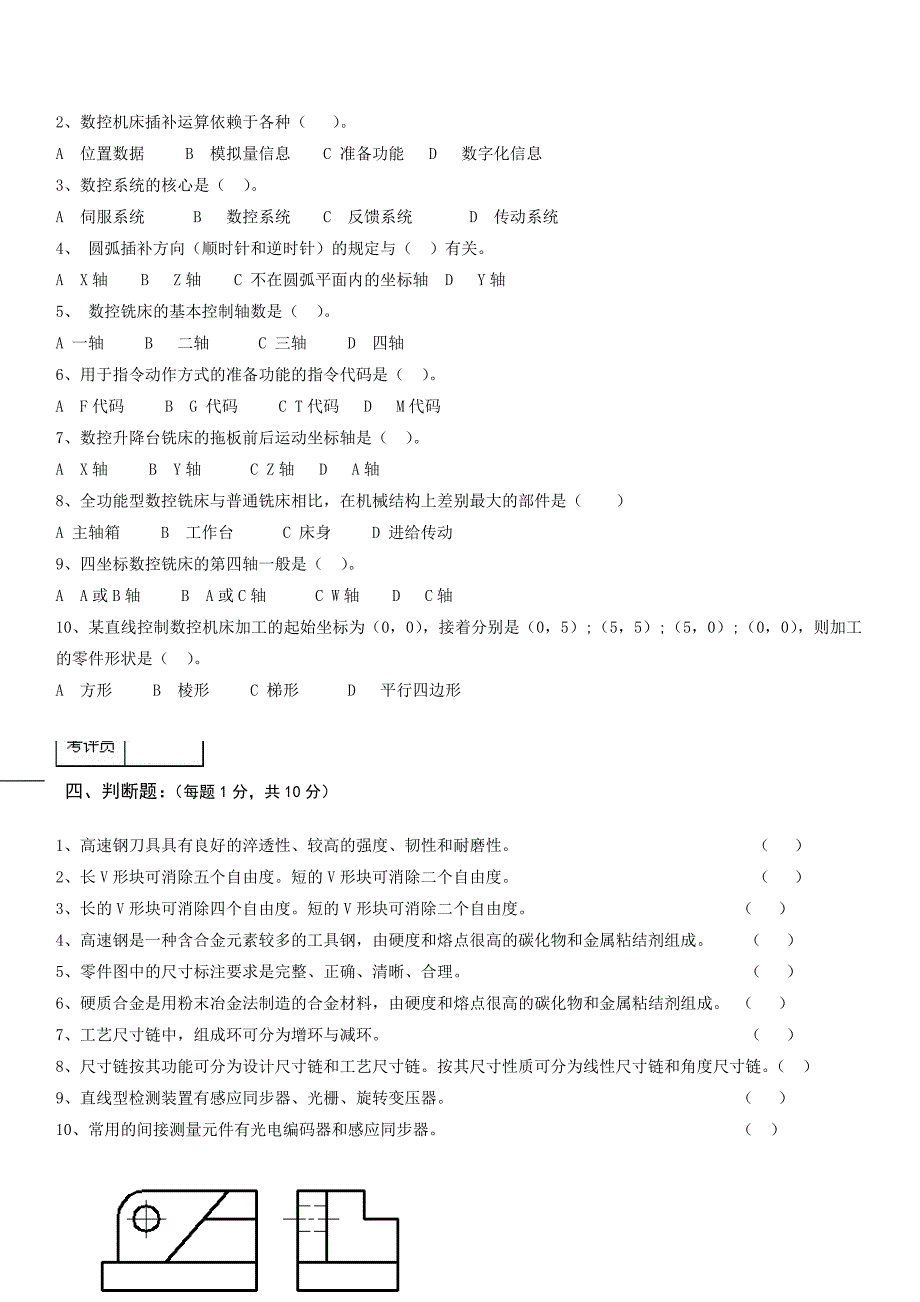 加工中心理论试题题库-有答案和图形_第2页