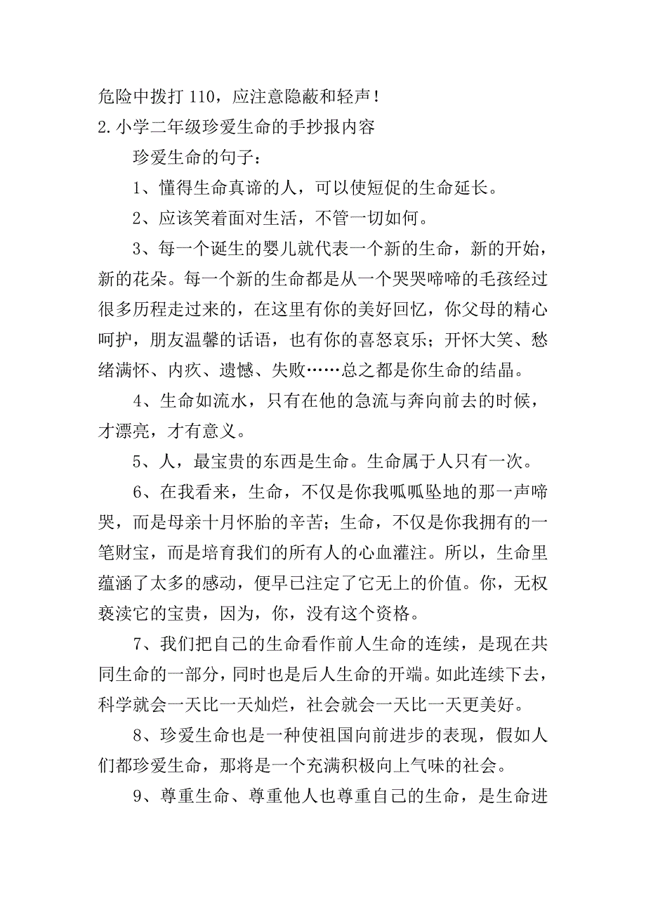 小学二年级珍爱生命的手抄报内容.doc_第2页