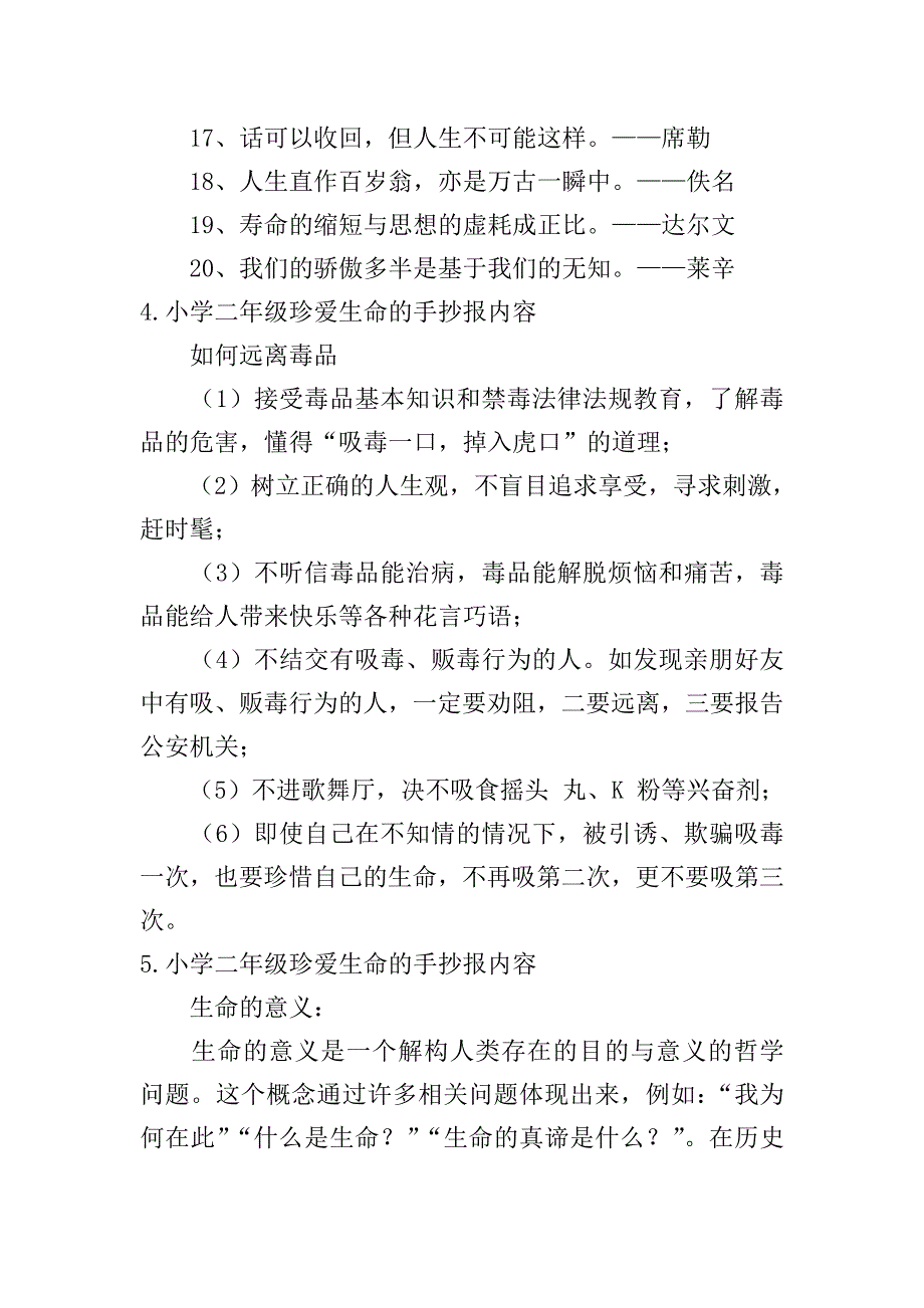 小学二年级珍爱生命的手抄报内容.doc_第4页