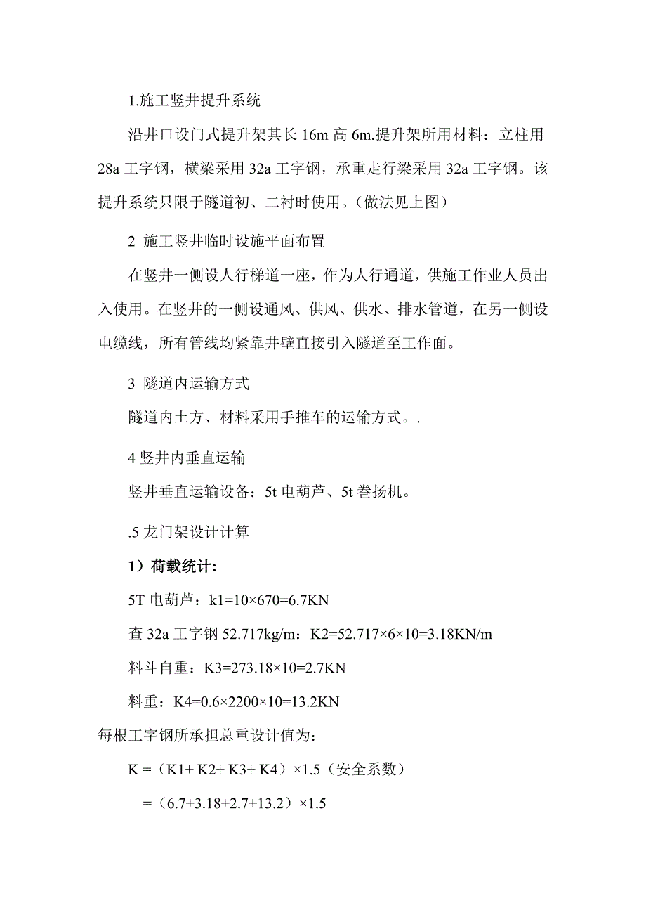 竖井施工方案77071.doc_第1页