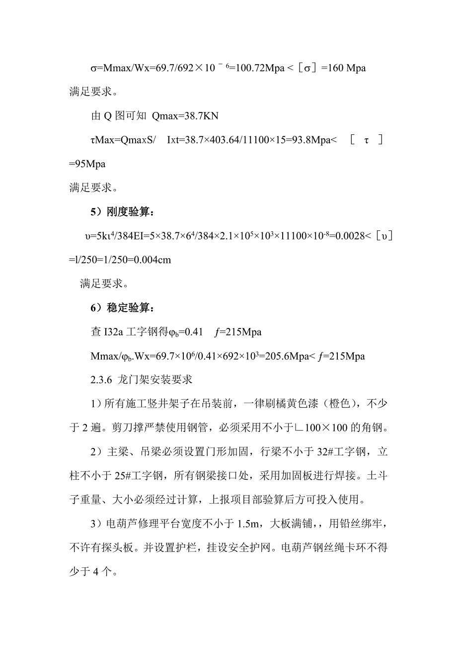 竖井施工方案77071.doc_第3页