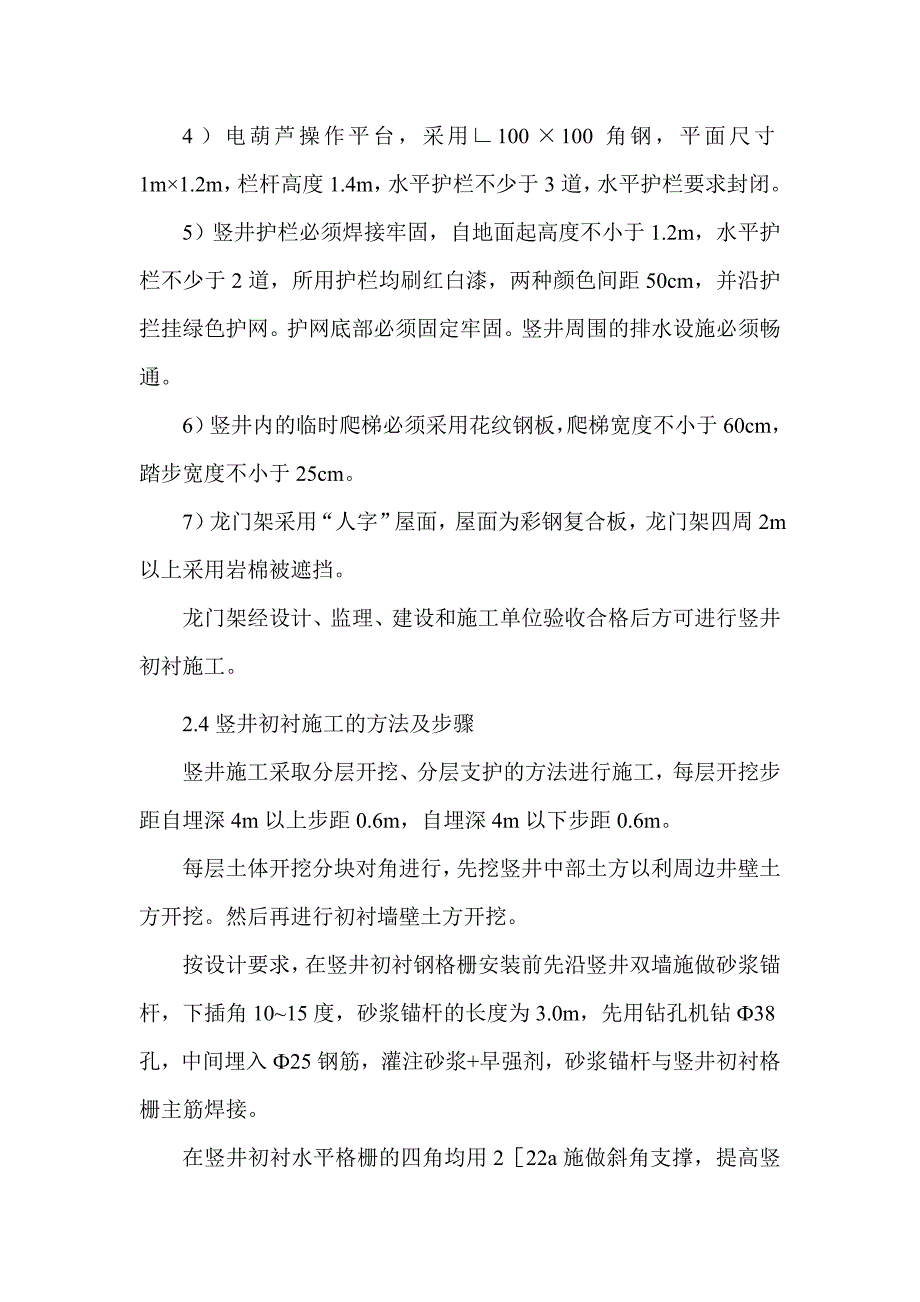 竖井施工方案77071.doc_第4页