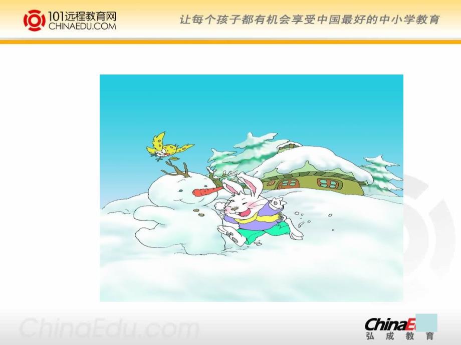 人教新课标版小学一上《雪孩子》课件3_第4页