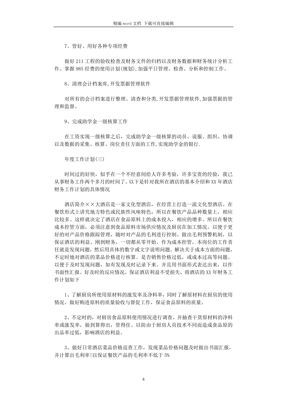 2021财务部门的年度工作计划_第4页