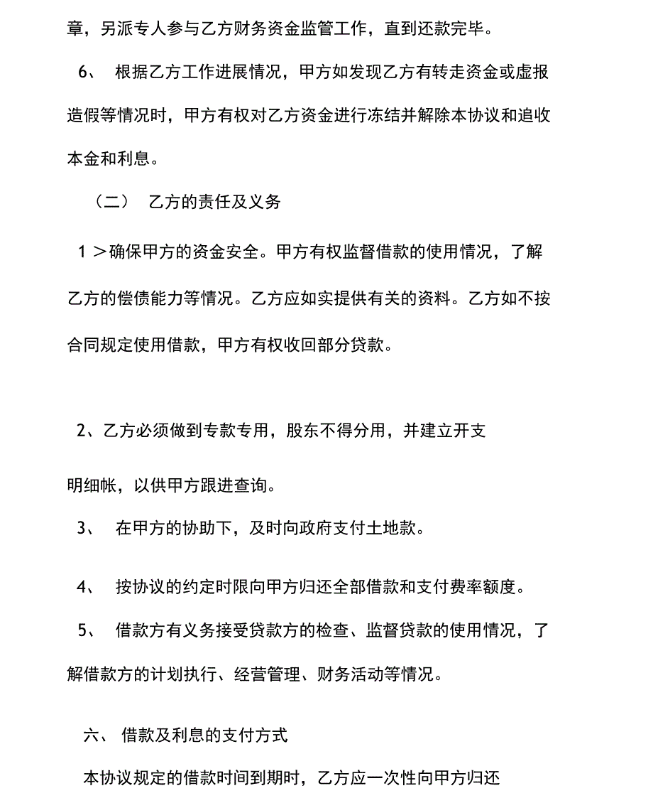 2019年最新企业融资借款合同范本_第4页