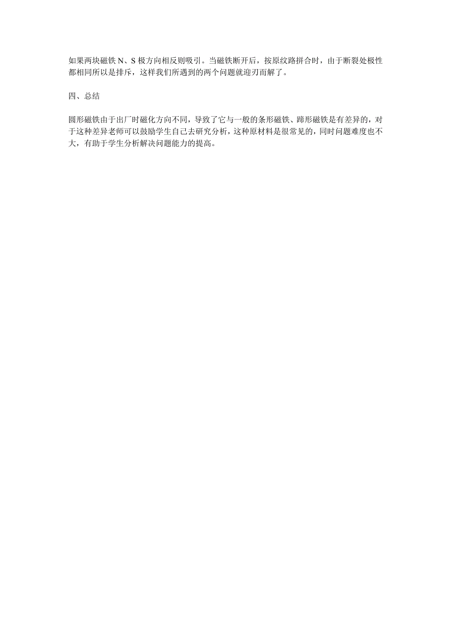 探究圆形磁铁的磁极.doc_第4页