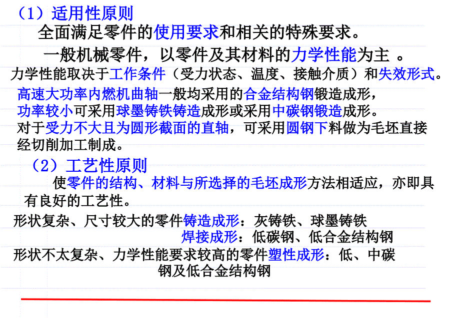 第8章 机械零件毛坯的选择--2010年11月-机制08-123_第2页