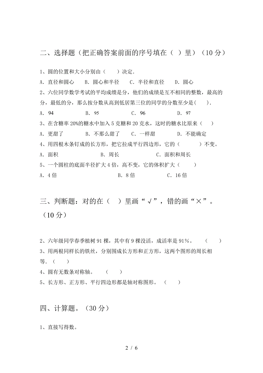 六年级数学(下册)期末试卷(附答案).doc_第2页