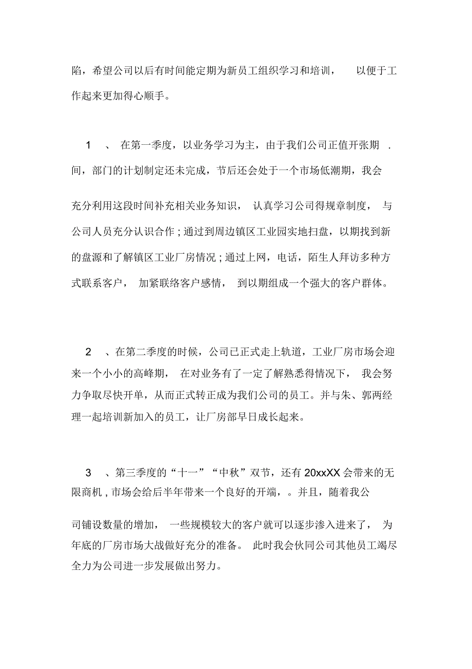 2021年有关房地产工作计划汇总6篇_第2页