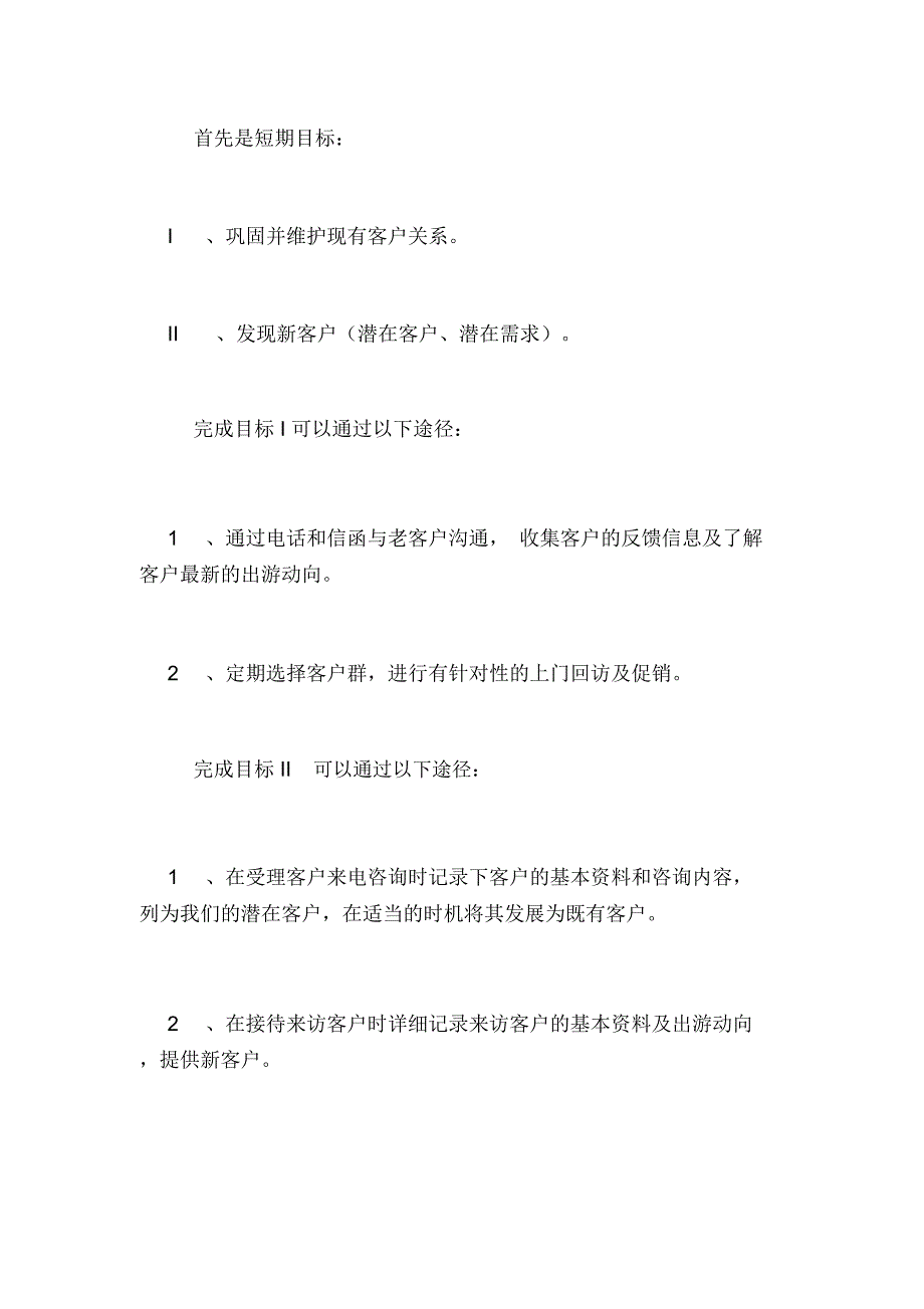 2021年有关房地产工作计划汇总6篇_第4页