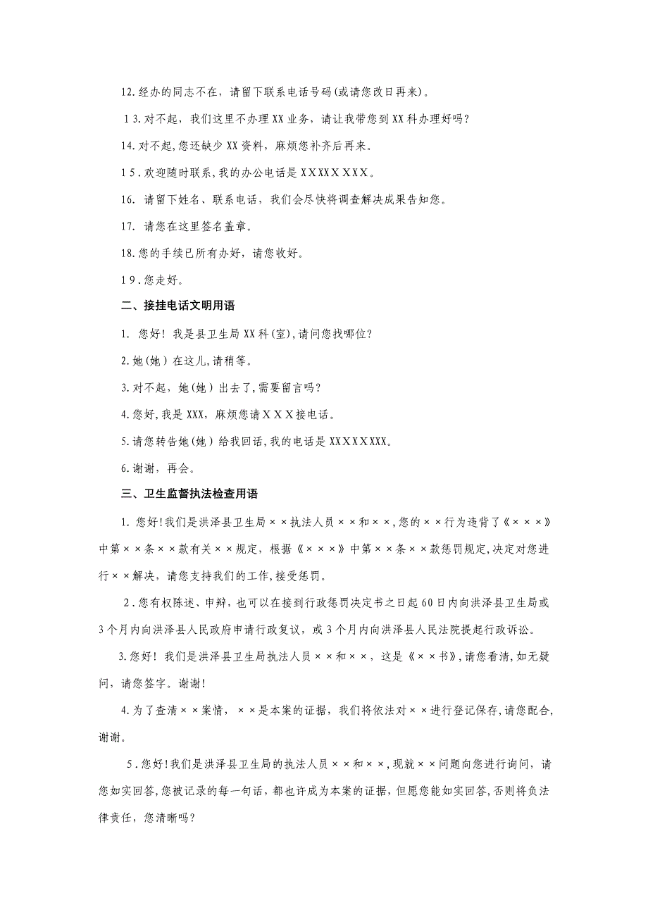 洪泽县卫生系统文明礼貌用语及服务禁忌语_第3页