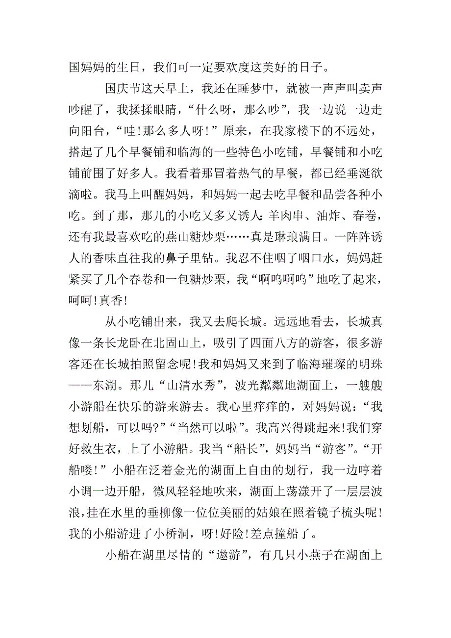 小学生庆国庆爱祖国作文600字【五篇】.doc_第3页