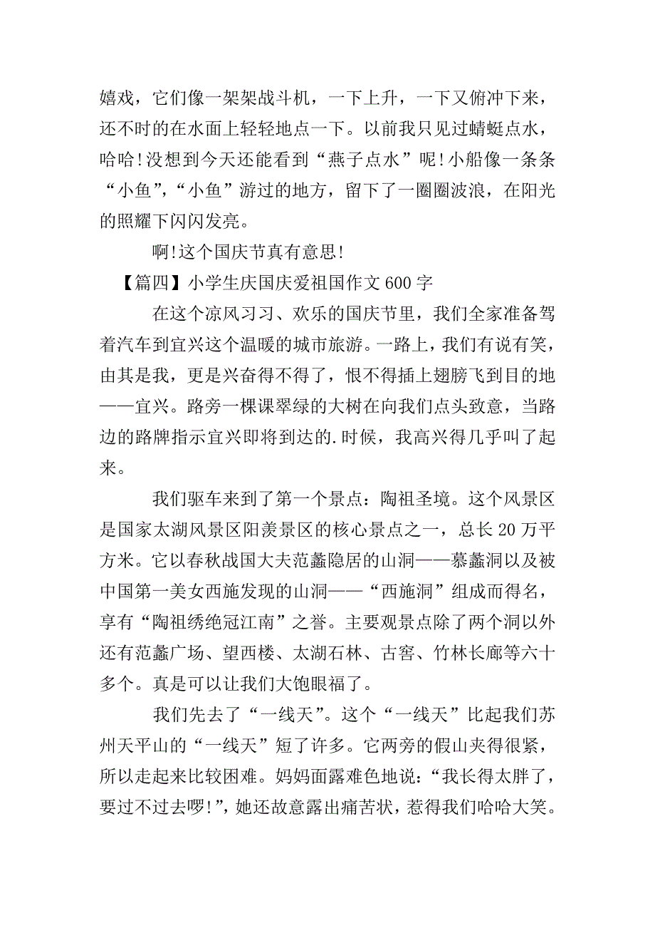 小学生庆国庆爱祖国作文600字【五篇】.doc_第4页