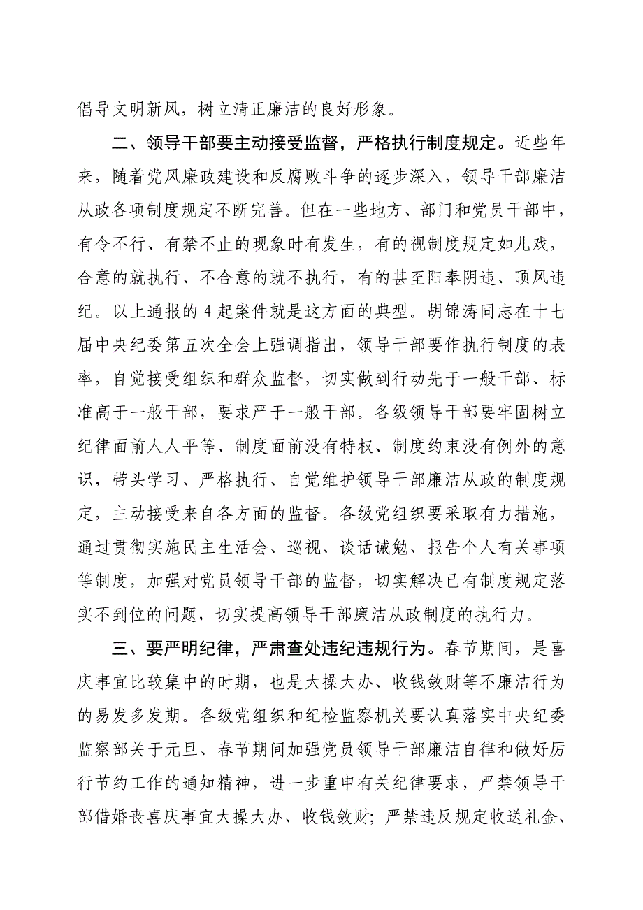 关于转发坚决制止领导干部借婚丧喜庆事宜_第4页