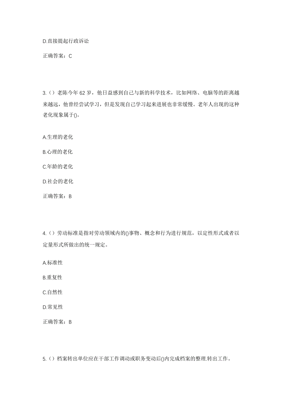 2023年广东省揭阳市惠来县南海街道赤二村社区工作人员考试模拟题及答案_第2页