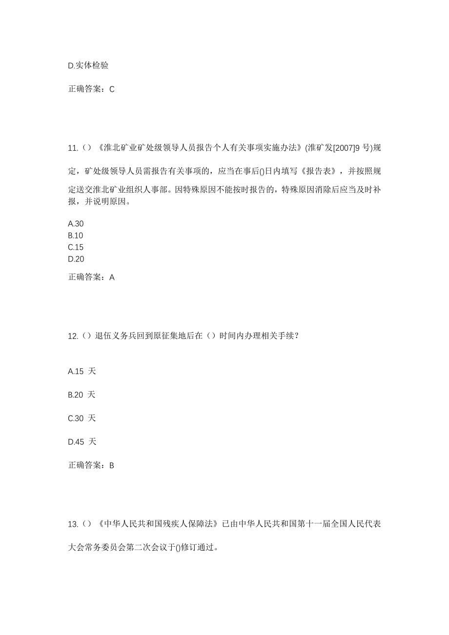 2023年广东省揭阳市惠来县南海街道赤二村社区工作人员考试模拟题及答案_第5页