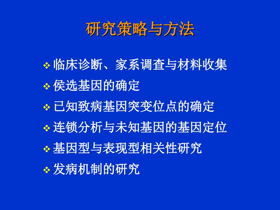 单基因遗传病的研究策略参考PPT_第4页