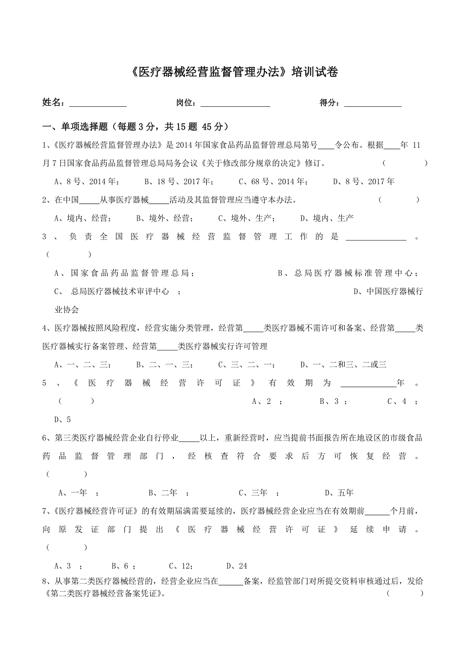 2020医疗器械经营监督管理办法考试卷及答案_第1页