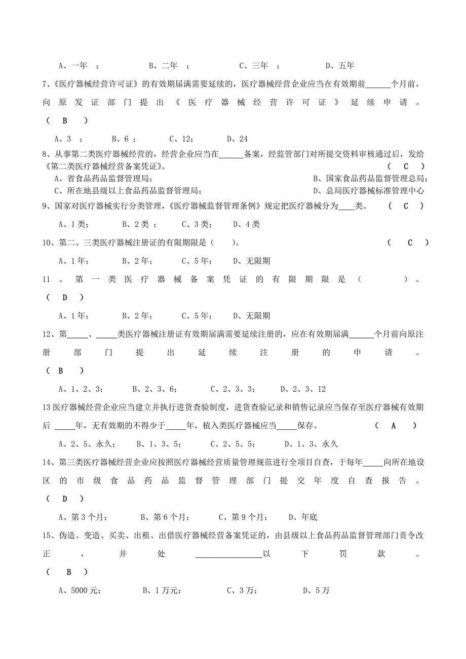 2020医疗器械经营监督管理办法考试卷及答案_第5页