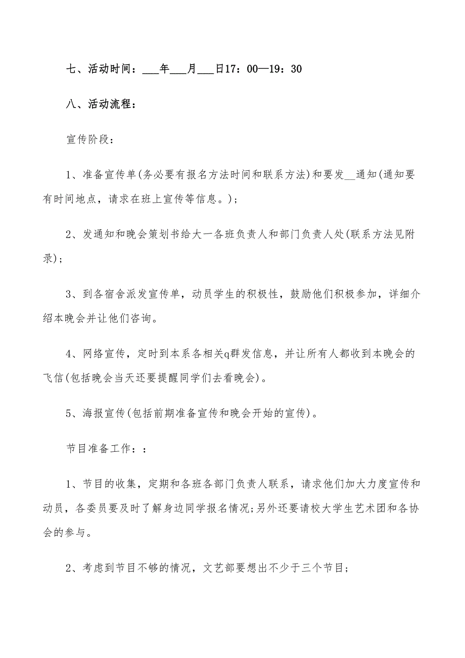 2022年元旦晚会活动策划方案范例_第2页