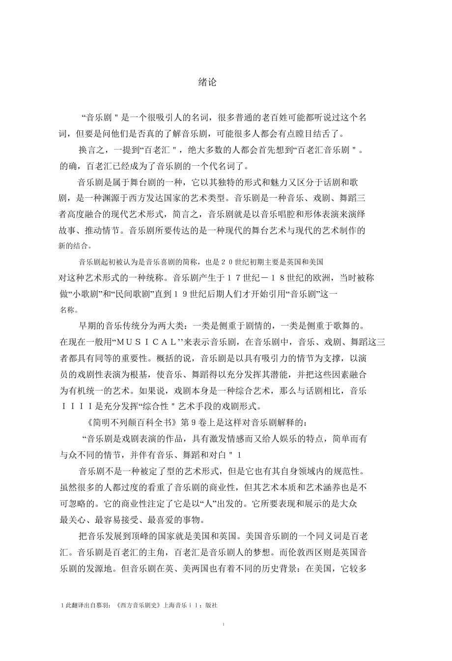 浅析黄金时期音乐剧的音乐创作特征以西区故事为典范_第5页