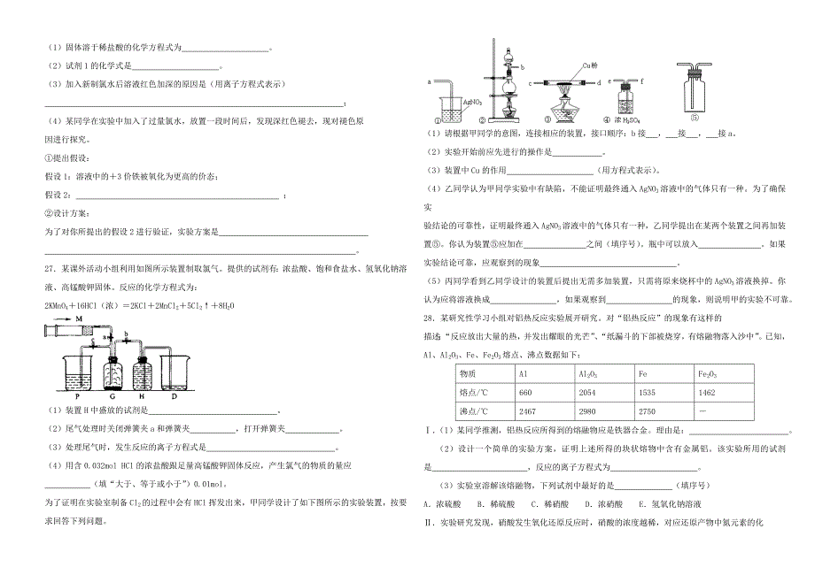 大白高中高三第一学期第一次月考化学试卷_第4页