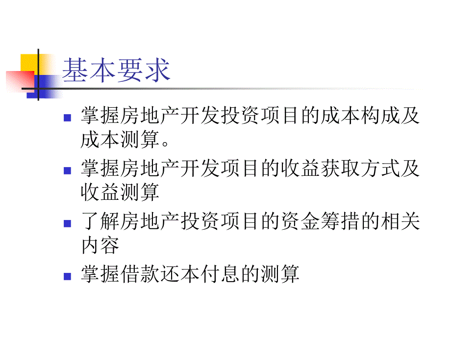 房地产开发成本估算讲义_第2页