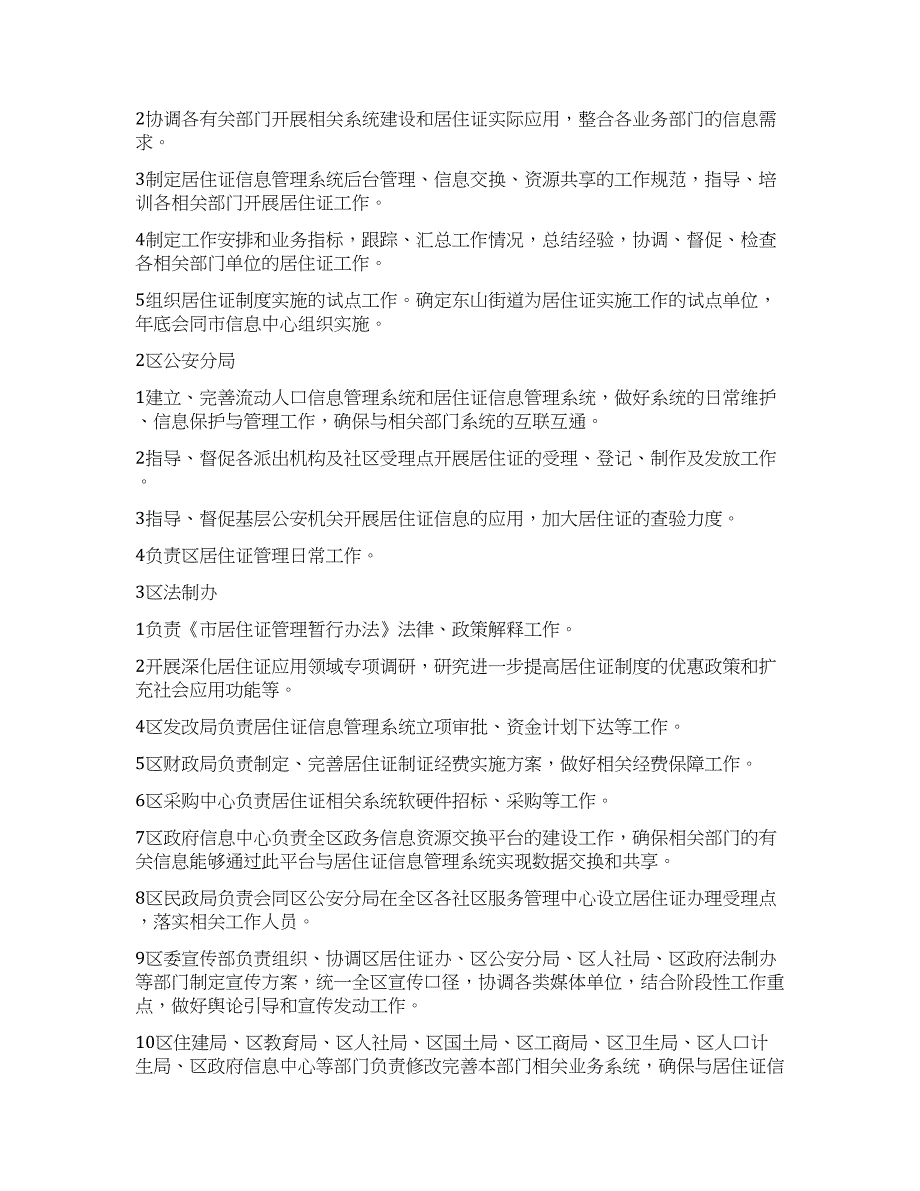 “外来人口居住证管理工作计划政府工作计划.docx_第2页