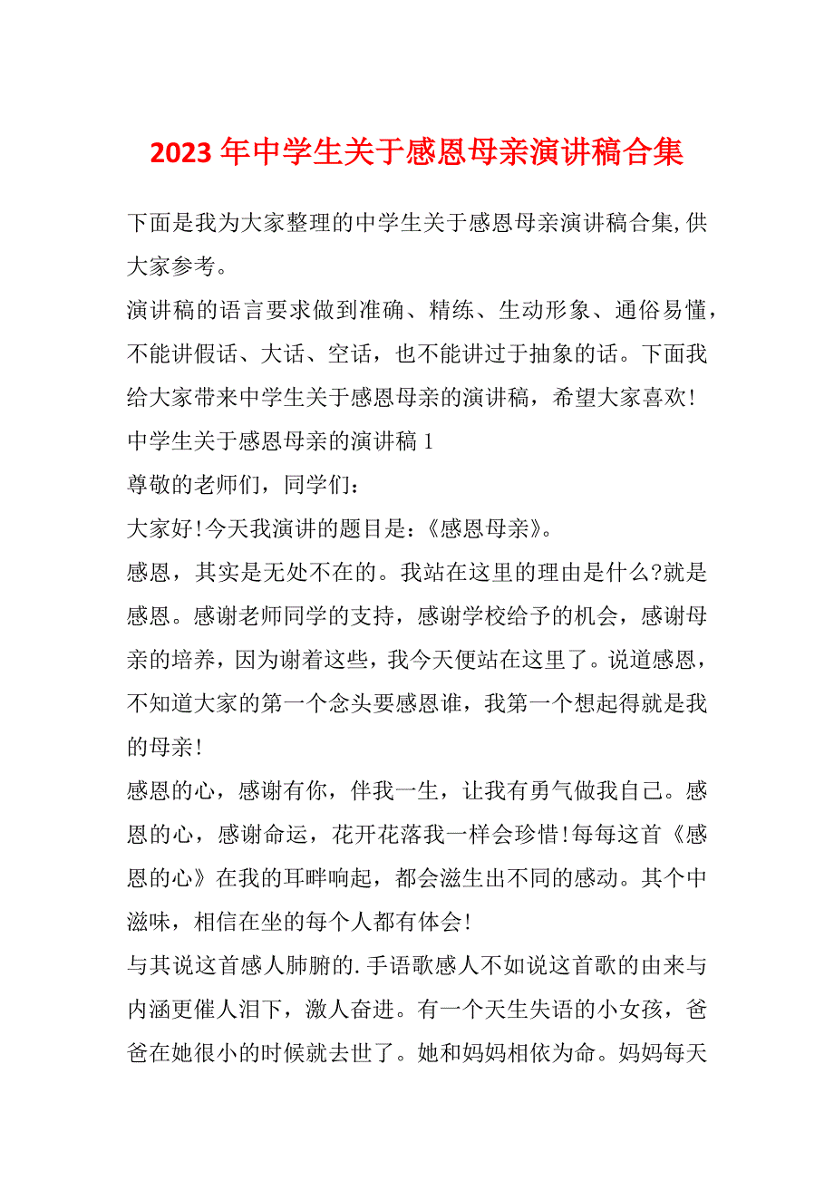 2023年中学生关于感恩母亲演讲稿合集_第1页