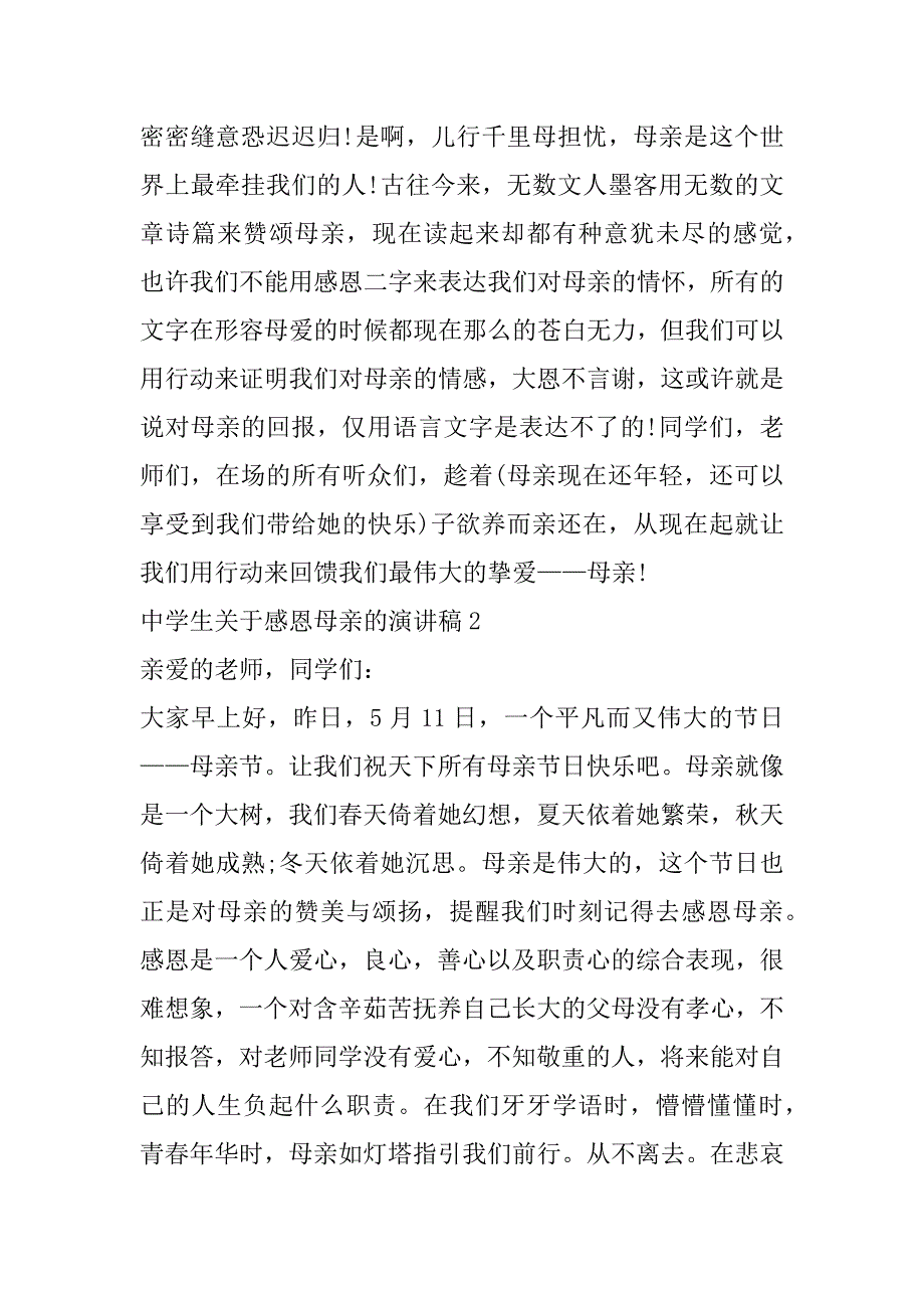 2023年中学生关于感恩母亲演讲稿合集_第4页