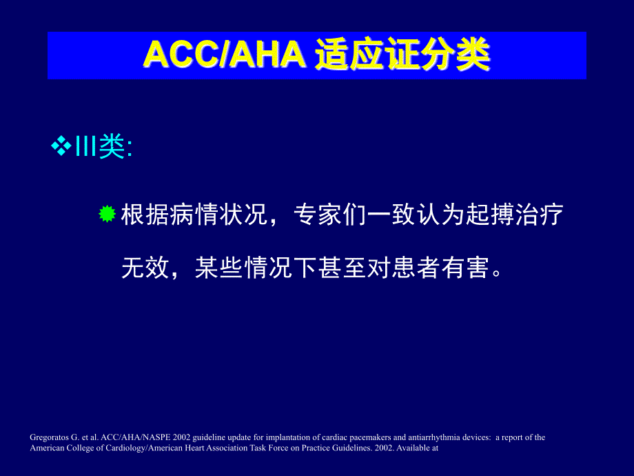 心脏起搏器植入指南课件_第3页