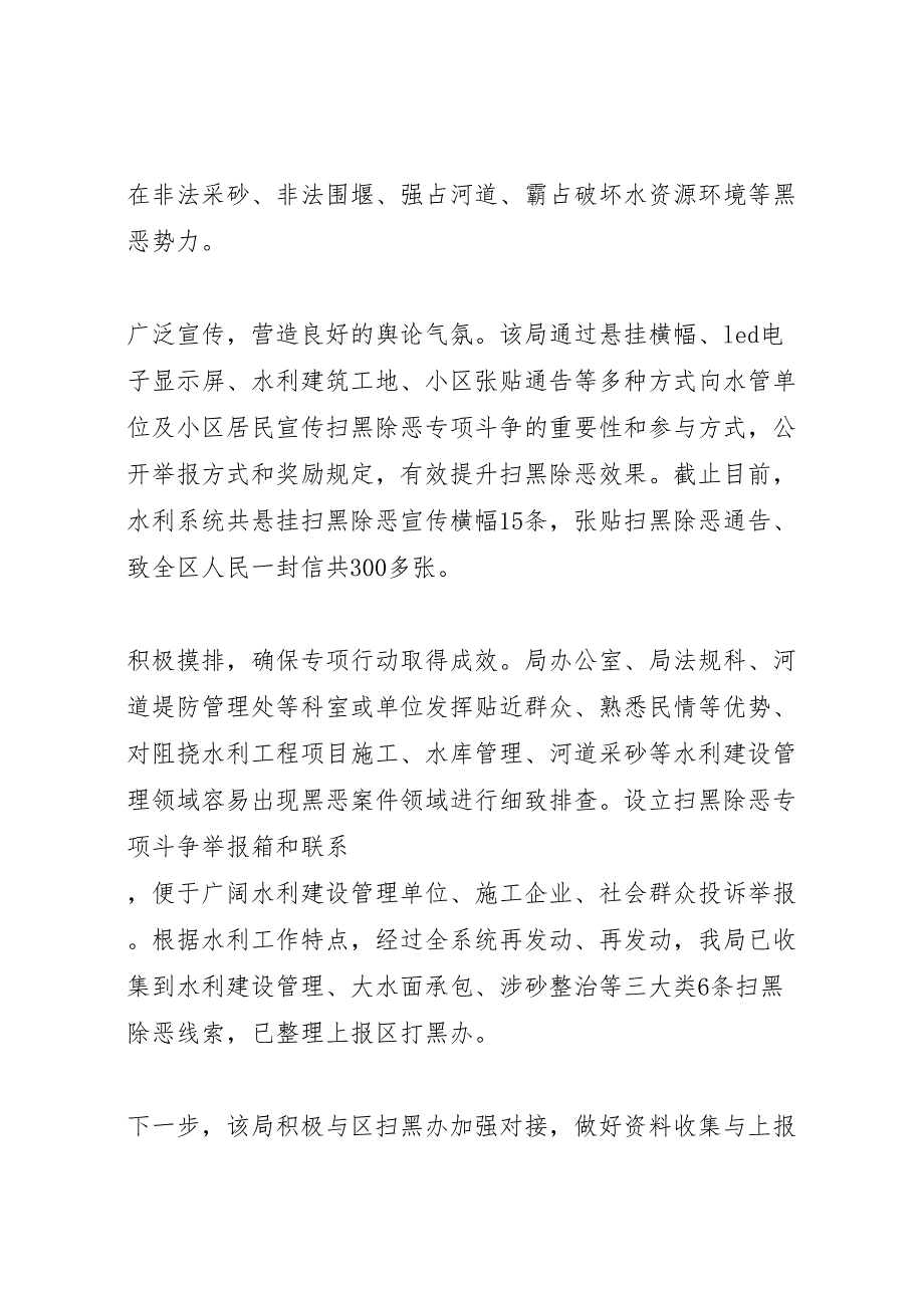 2023年水利局推进扫黑除恶工作汇报总结.doc_第2页