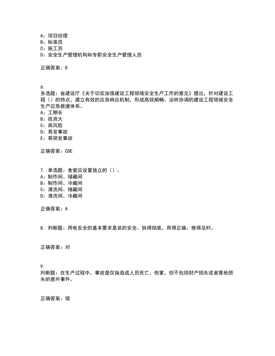 2022年黑龙江省安全员B证考试题库试题含答案33_第2页