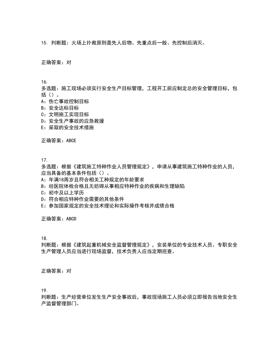 2022年黑龙江省安全员B证考试题库试题含答案33_第4页