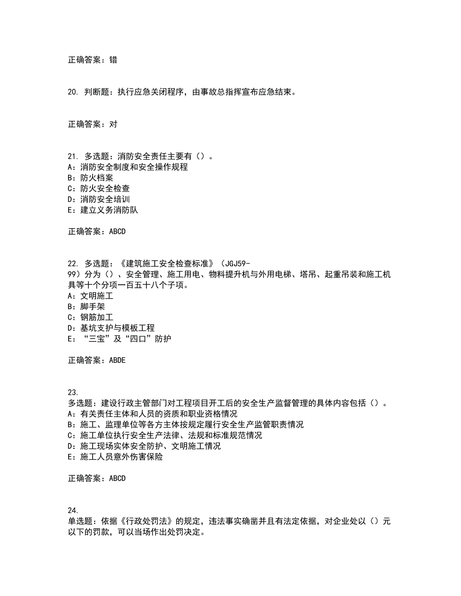 2022年黑龙江省安全员B证考试题库试题含答案33_第5页