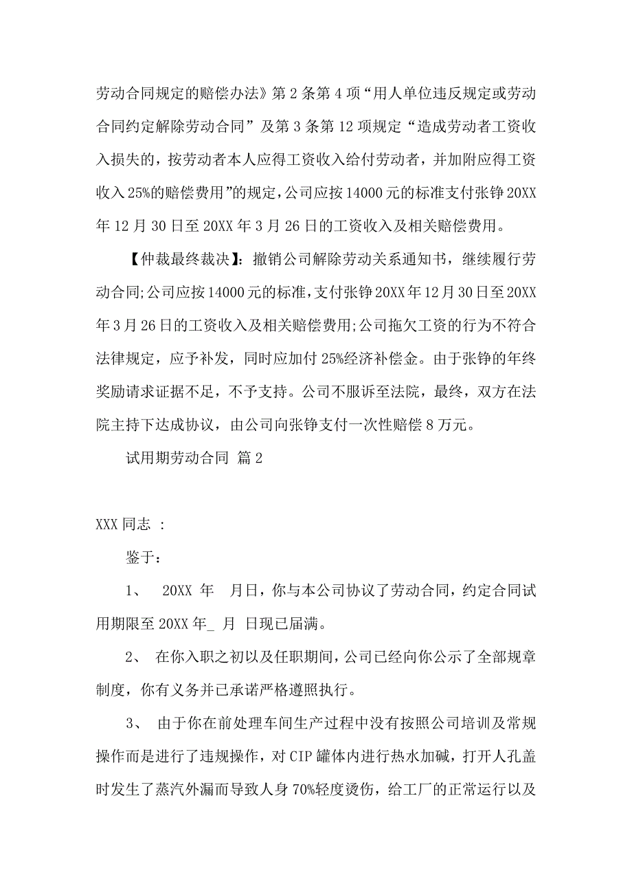 试用期劳动合同汇编九篇_第3页