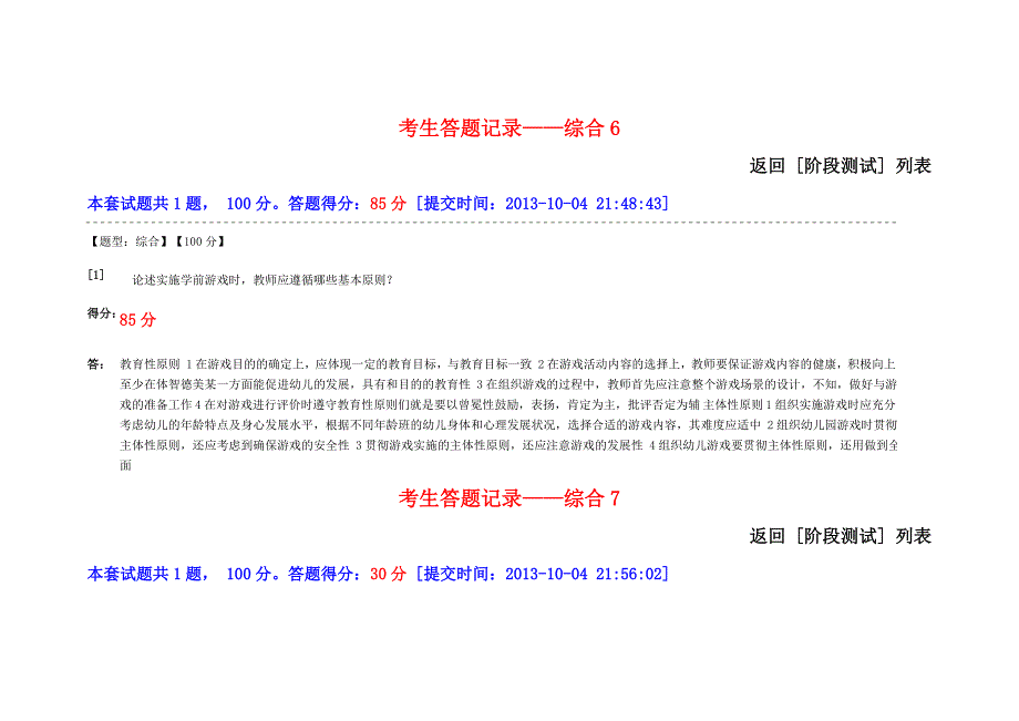 学前游戏论综合作业.doc_第4页