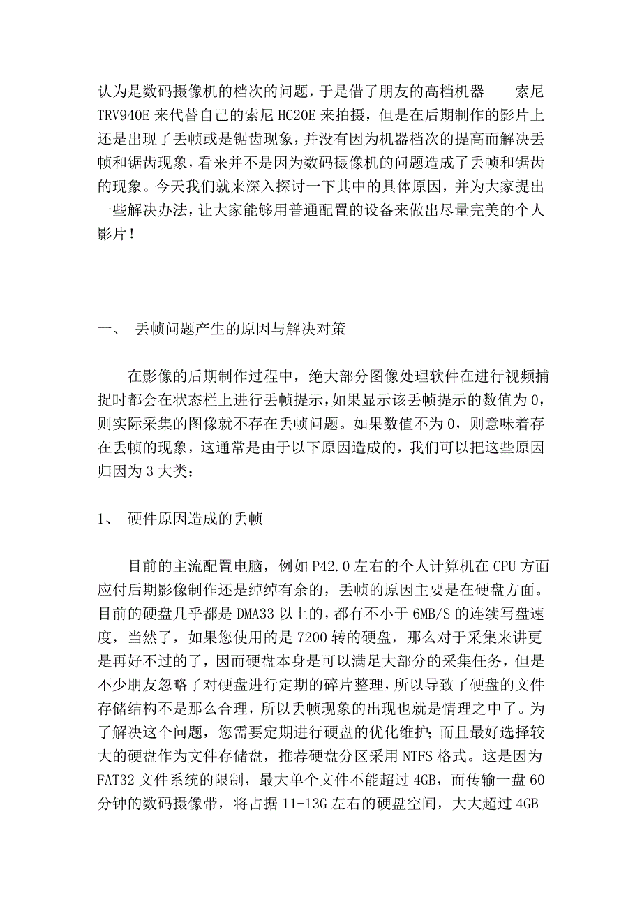 DV后期制作之丢帧与锯齿问题.doc_第2页