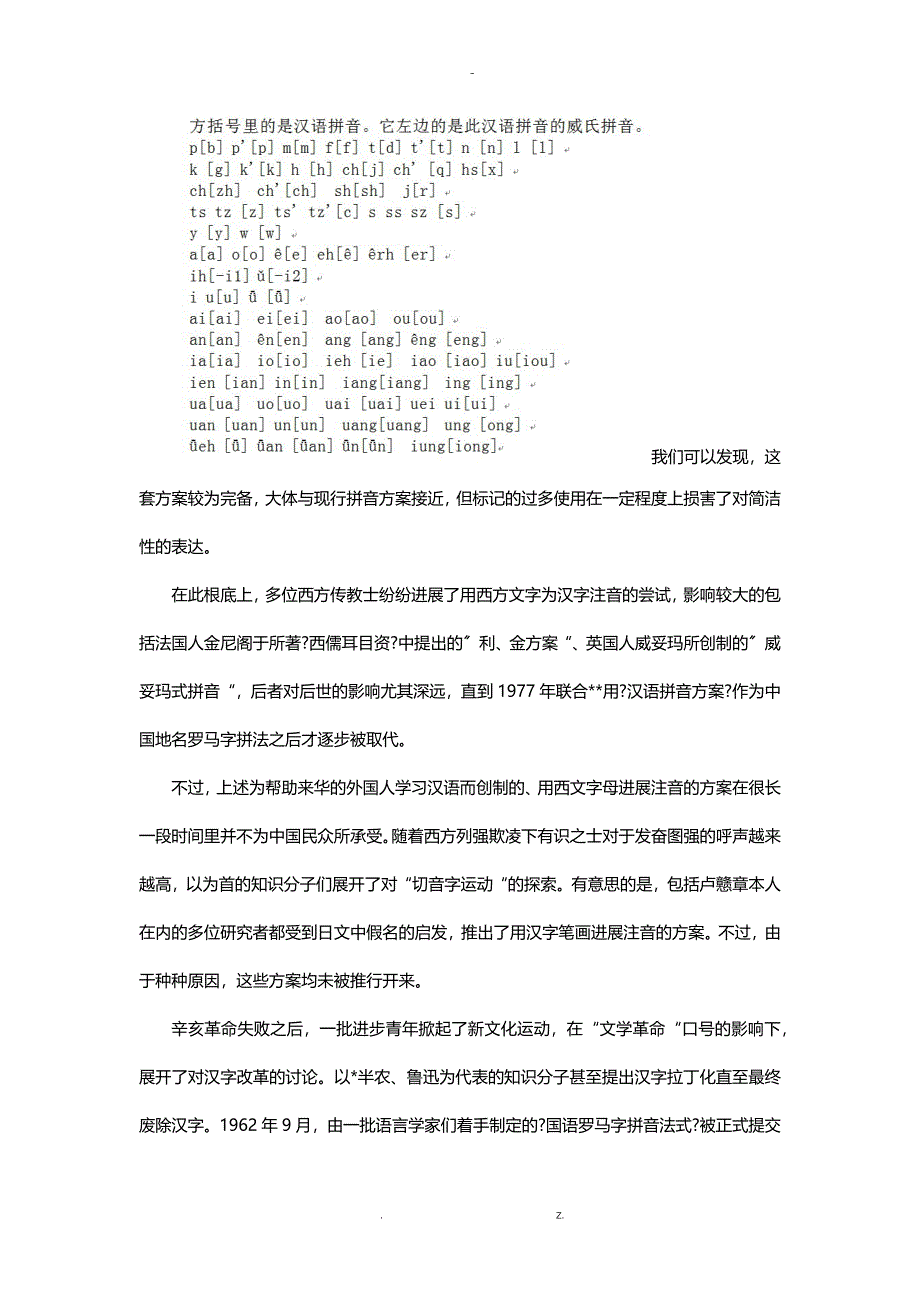从汉语拼音发展看汉字拉丁化的可行性_第4页
