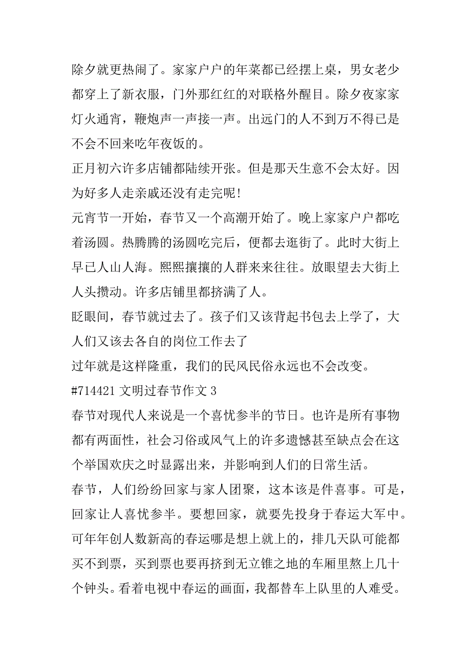 2023年文明过春节话题作文6篇_第3页