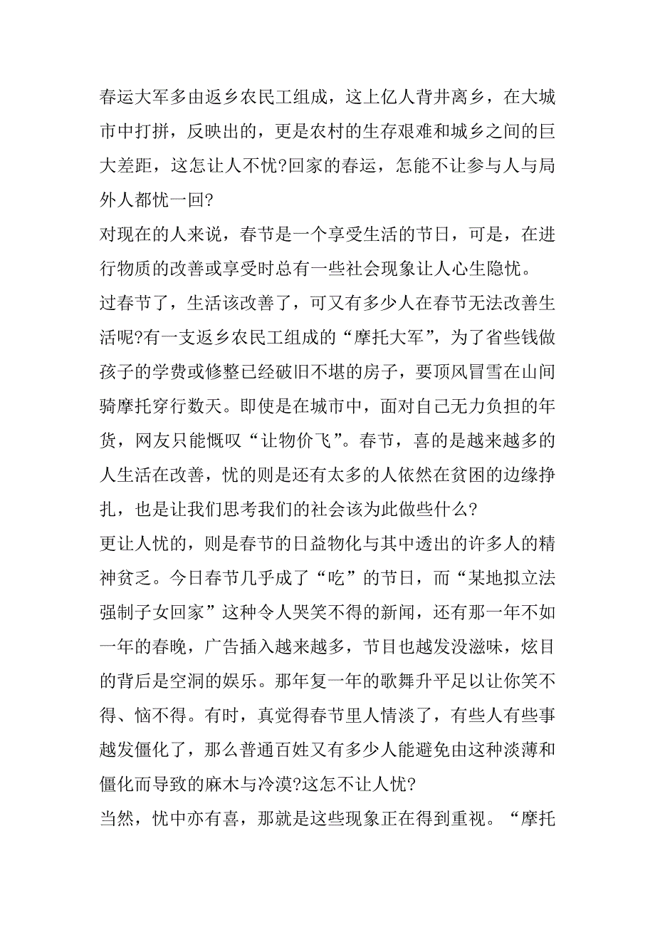 2023年文明过春节话题作文6篇_第4页