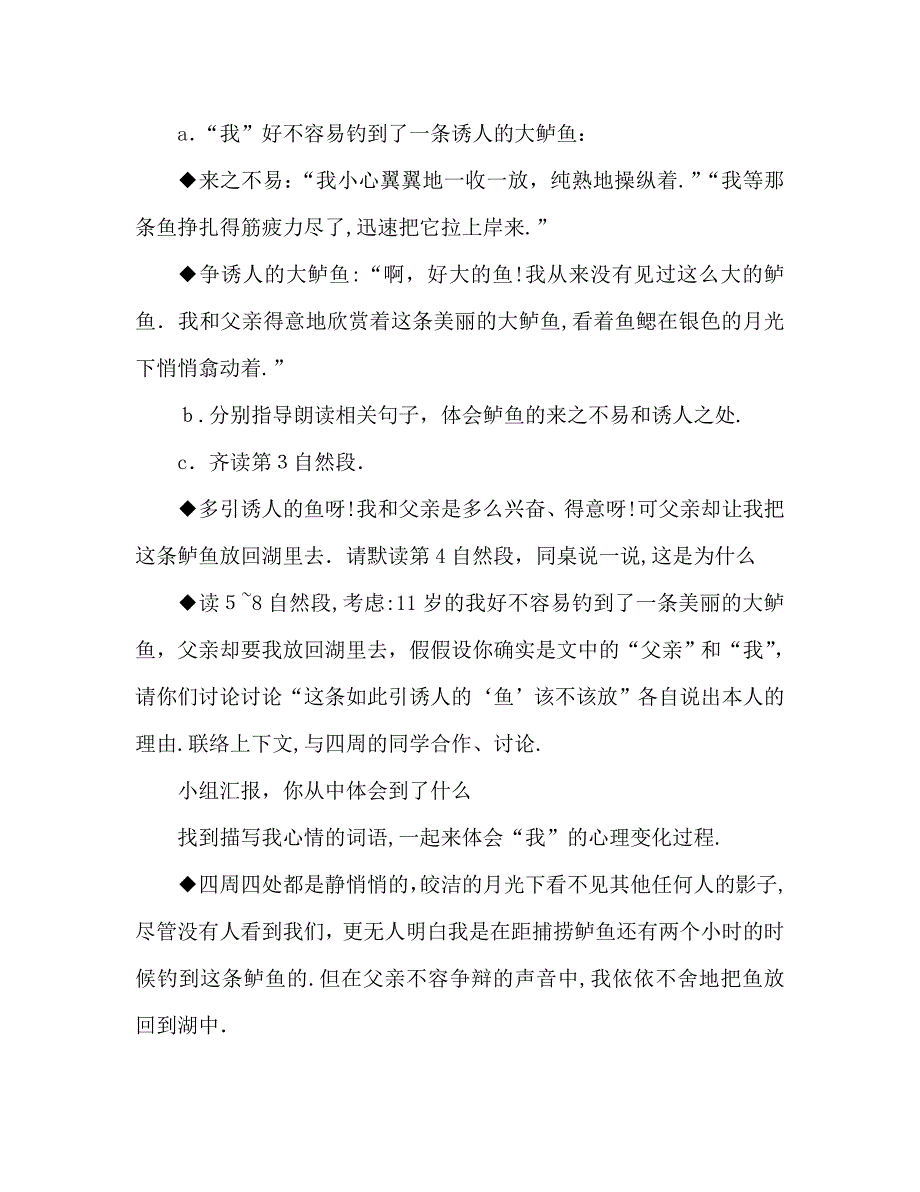 教案人教版五年级上册1钓鱼的启示_第3页