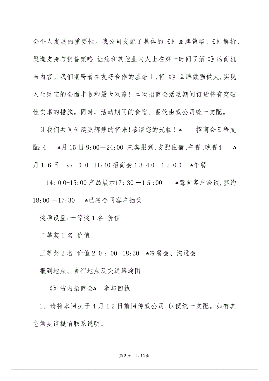 商会招商邀请函汇编九篇_第3页