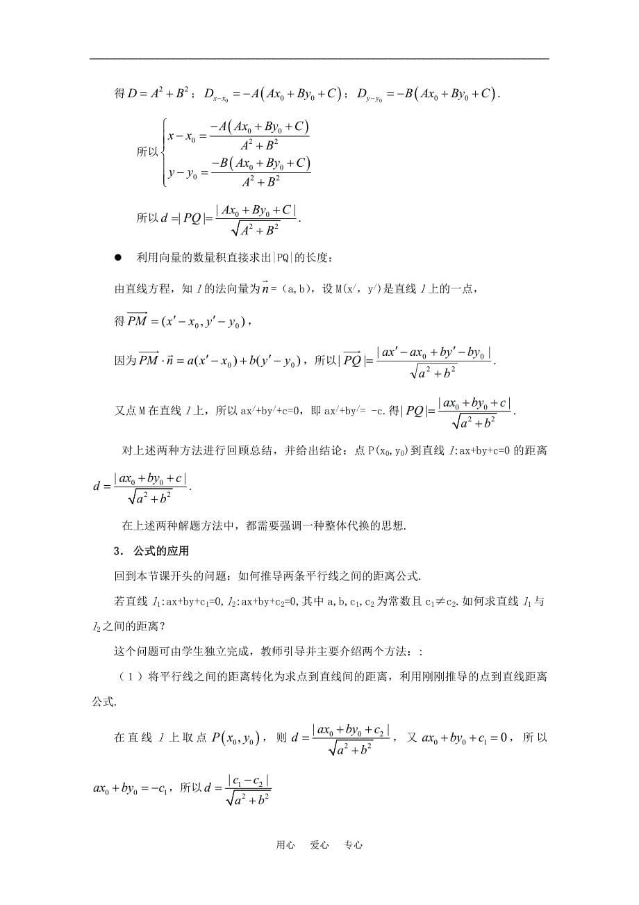 高二数学下11.4点到直线的距离教案沪教版_第5页