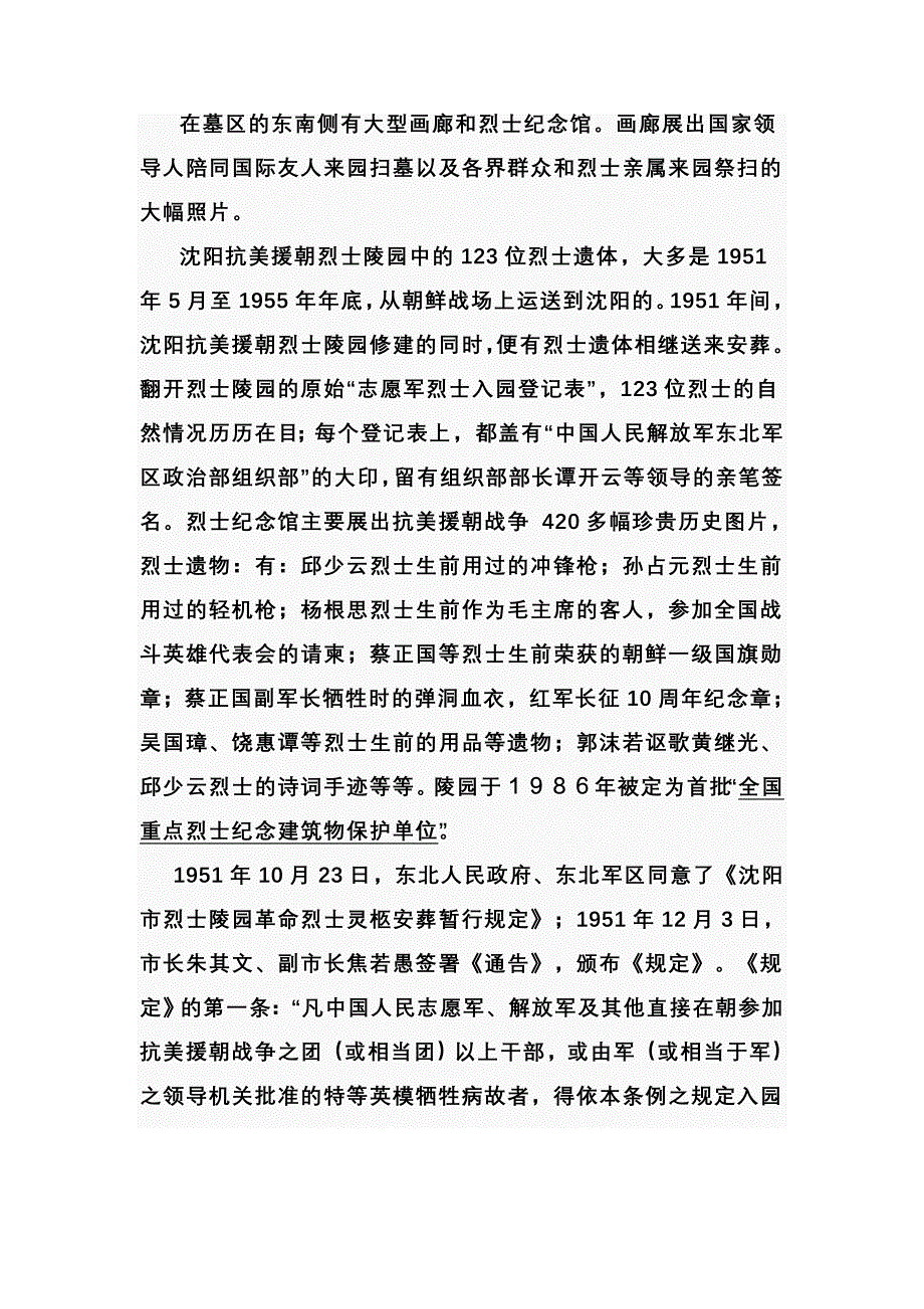 探寻红色足迹.doc_第2页