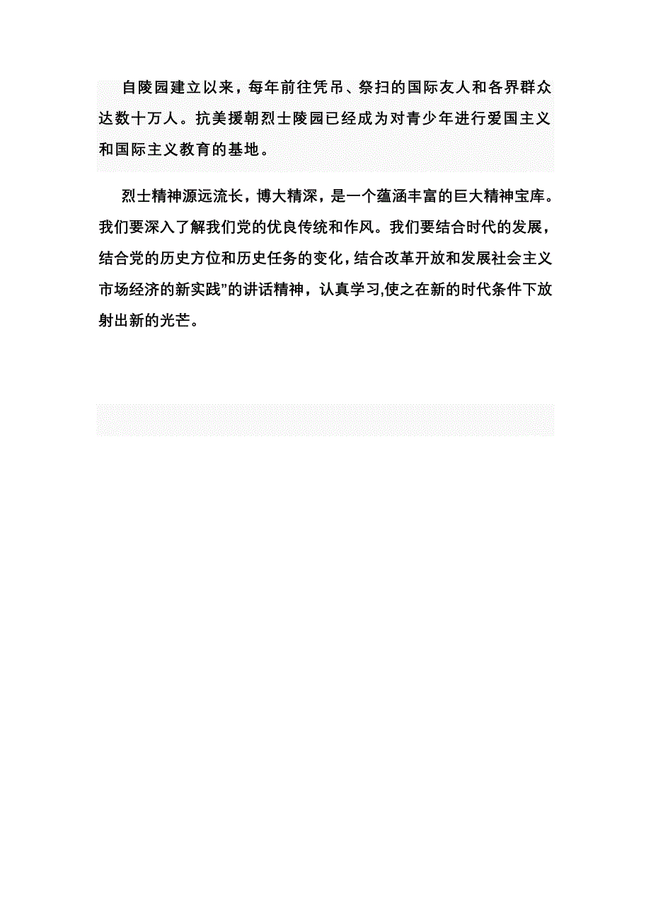 探寻红色足迹.doc_第4页