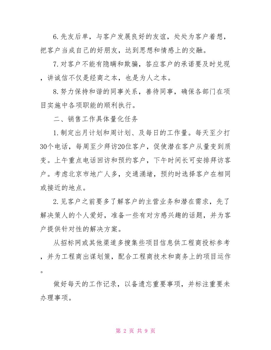 企业销售部2022年度工作计划精选_第2页