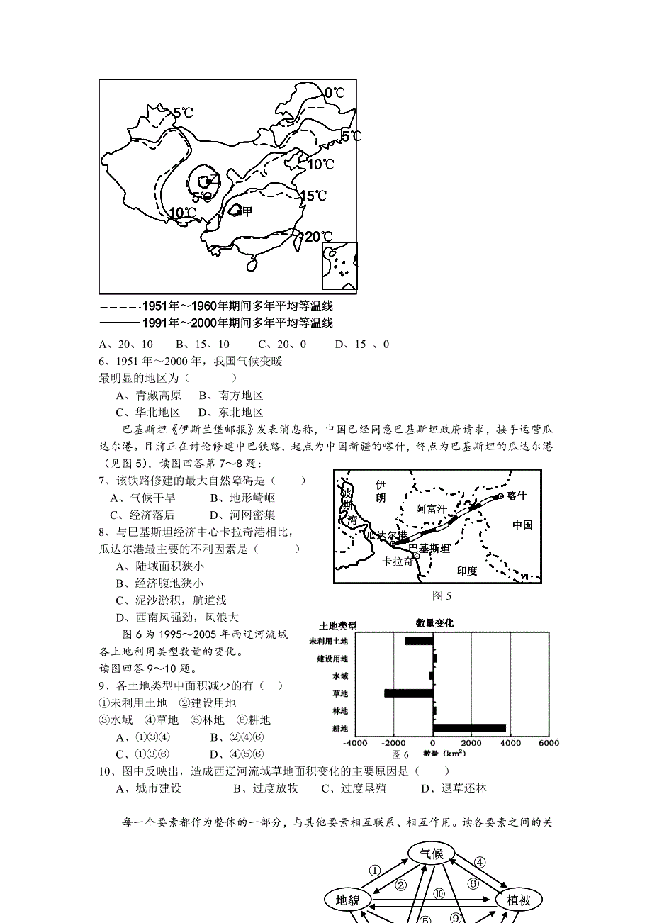 浙江省温州十校联合体2013届高三上学期期中考试地理试题.doc_第2页