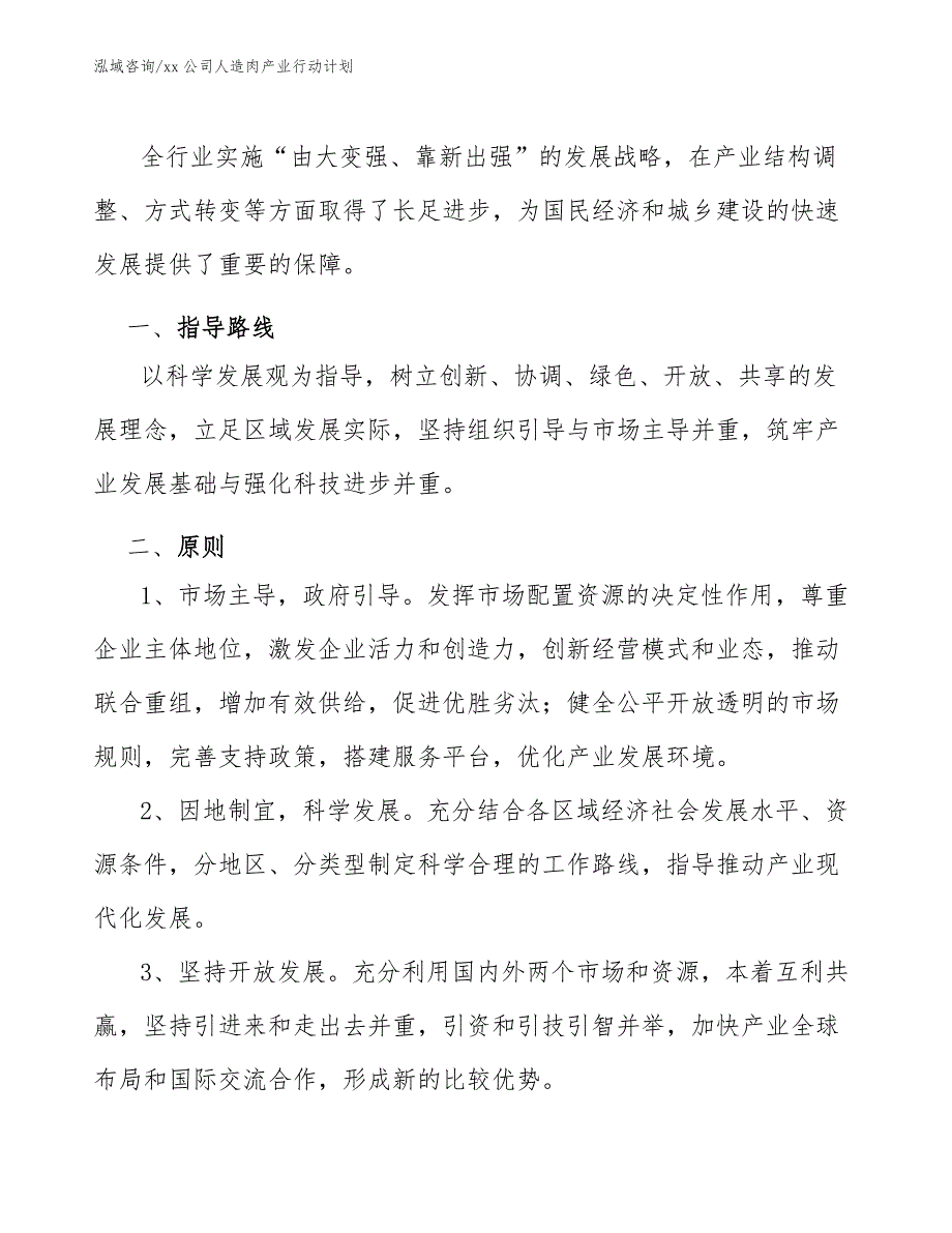 xx公司人造肉产业行动计划（参考意见稿）_第2页